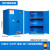 康迪普 防爆安全柜钢制危化品储存柜柜试剂存储柜工业危险品实验柜子 90加仑蓝色
