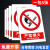 安全标识牌禁止吸烟提示牌贴纸严禁烟火禁止有电危险警示贴消防标 注意安全PVC 15x20cm