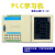 PLC控制器 PLC学习机套件 PLC台 PLC调试工具 工控板 PZ-3U-16MT-EDU(PLC主机)