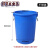 垃圾桶加厚大号带盖商用厨房户外环卫塑料桶大容量工业圆形桶 100升蓝无盖垃圾袋