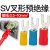 柏瑞晨 U型冷压接线端子 红色SV3.5-4（500只）接线范围2.5-4.0mm² 黄铜叉形线耳