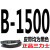 三角带B型V带B1400至B3250A型C型空压机气泵皮带传动带电机 深灰 米白色 B-1450