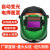 普达自动变光电焊面罩头盔式真彩护脸焊帽太阳能光伏面屏焊帽眼镜 小视野自动变光面罩+2片PC保护