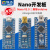 Nano V3.0 CH340改进版Atmega328P开发板适用Arduin 多用扩展板 NANO 多用扩展板