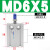 自由安装气缸MD6/10/16/20/25/32-5X10X15X20X25X30/35 MD6x5