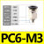 气动元件气管微型迷你接头外六角螺纹直通细牙PC4/6mm-M3/M5/1分 PC6-M3C
