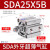 亚德客（AIRTAC）气动小型外牙气缸SDA20/25/32/40*10/15/30/35/45/5 SDA25X5B 外牙M8X1.25