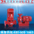 连成水泵XBD单级立式卧式消防泵 连成消防泵 连成消防水泵