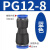 麦锐欧 PU软管塑料对接快插快速接头PG气动气管变径接头PG12-8