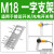 沪工传感器M8M12M18M30安装支架接近光电开关一字L形型固定底座 一字型 M18 支架(加厚型)