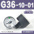 适用压力表G36-10-01过滤器调压阀气压表G46-4/10-01/02M-C面板式 G36-10-01 1.0MPa(产)