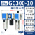 气动过滤器GC200 300 400 600三联件气源处理器 GC300-10F1(差压排水)3分接口