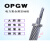 OPGW-12B1光纤复合架空地线40-150截面架空16/24/36/48芯电力光缆 OPGW-120-24芯