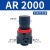 优依思调压阀 普通 AR2000带表架（进出气孔1/4，2分）（个）