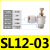 SL气动接头节流阀调速阀可调快速SL4/6/8/10/12-M5/01/02/03/04 SL12-03