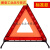 汽车三脚架警告牌三角牌车用三脚架反光安全三角架车用危险故障安 标准款-反光警示牌
