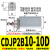 针型小气缸CJPB/CDJP2B6/15-5-20DB单作用微型面板迷你气缸外螺纹 CDJP2B10-10D