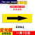 环保箭头牌标识工厂膜化工流向色环贴纸介质消防反光管道指示标志 10张 黄色箭头 4x20cm