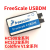 freescale USBDM 2合1版 BDM 下载 调试 仿真 编程器 USBDM 2合1 含增值税普票