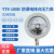 YTX-100B防爆电接点压力表ExdllBT4煤气研磨机专用上海天川仪表厂 0-1.6MPa
