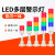 聚透 LED多层警示灯 三色机床信号故障指示灯 二层有声(24V)