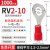 杨笙福RV圆形预绝缘接线端子O形线耳1.25-4电线铜鼻子接头冷压接 RV2-10丨1000只装