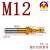 C型中心钻超硬复合阶梯钻M3 4 5 6 8 12 -30高速钢镀钛钻孔器 镀钛 M12 (10.3*13) 柄12