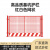卓弘安 定制基坑围栏护栏工地施工围挡道路施工警示临时隔离栏 1.2米*2米（6.5-6.8kg）红白色网状款