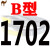 三角带B型 B1000至B2700 空压机气泵B1600Li电机械传动带皮带 A型 藏青色 B 1702Li 骆驼