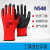 N548耐磨防滑防油耐酸碱建筑工地机械维修工作劳保手套 一把手N548红纱黑 【6双】