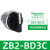 XB2按钮开关旋钮急停钥匙带灯头ZB2-BA3 BW33 BS54 BD2 BD3 ZB2BD3C三档自锁旋钮头