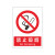 禁止吸烟严禁烟火电力安全标识牌工厂车间生产标语施工重地禁止攀登拍照合闸跨越警示警告提示牌塑料板定制 禁止吸烟 30x40cm