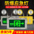 定制防爆应急灯新国标led双头消防应急照明灯安全出口疏散标志指示灯 新国标防爆指示B款