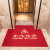 小心台阶地毯公司进门吸水防滑酒店门口商用迎宾地垫欢迎光临门垫 暗红色宝丽美-400(小心地滑) 90cmX150cm