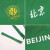 贝意品国安队服儿童2023赛季北京国安新款队服球衣球迷观赛服新 S