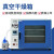 实验室电热恒温真空干燥箱DZF6020 DZF6050 6090 6120烘箱烘干机烤箱小型抽真空烘 2XZ-4真空泵(可配50L或90L)