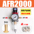 气源处理器AFR2000调压过滤油水分离器气动元件减压阀排水器 2分 AFR2000等离子切割机