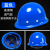 元贞三青玻璃钢领导安全帽工地男国标建筑透气工作夏工程施工定制印字头盔