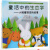 【正版包邮】童话中的生态学:小狐狸菲克的故事  9787521900361 中国林业 小鹿妈妈