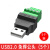 USB免焊接头免焊usb2.0公头母头对接头键盘鼠标接线头接线端子定 铜USB2.0充电+数据散线[5米]