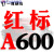 三角皮带型380-1372工业齿形机器橡胶C/D型E/传动带 红标A600Li