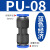 精品黑色气动快插快速气管接头塑料直通全PU-4/PU-6/PU-8/PU-10/P PU-8 蓝色经济款