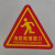 非工作人员禁止入内安全生产安全防火人人有责配电重地戴安全帽PVC标牌标识贴禁止合闸 配电重地25*33CM 1张