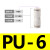 亚德客型气动原件白色PU直通对接 气管接头快插塑料快插PU6 8 10 PU-6【插6mm气管】【10只】