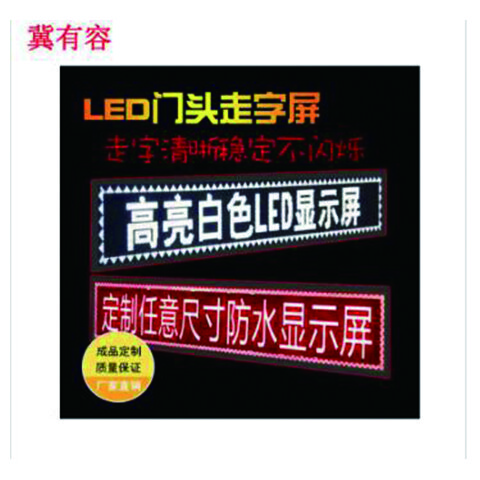 冀有容 LED广告滚动屏P10全户外显示屏 1米*1米 (平方)