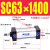 铝合金标准气缸缸径SC63*25/50/100/150/175/200~1000 SC63-1400