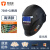 720S头戴式自动变光焊帽电焊面罩焊工氩弧焊专用电焊防护罩 蓝翼刀锋柔和款模式