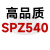 窄V带3V三角带SPZ500-SPZ1762高速电机皮带风机皮带特种带LWLD 高品质SPZ540