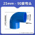 PVC90度接头UPVC弯头直角25塑料管20配件4分6分1寸32 40 50 63mm 蓝色内径25mm