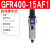 单联件气源处理器GFR200-300-06-08气动调压阀过滤器 GFR400-15AF1(自动排水)4分接口